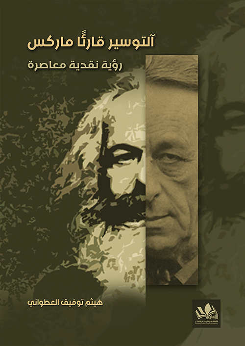 تحليل معاصر لأفكار آلتوسير حول قراءة ماركس ونقده الأيديولوجي مع استكشاف تأثيره على الفلسفة والسياسة الحديثة