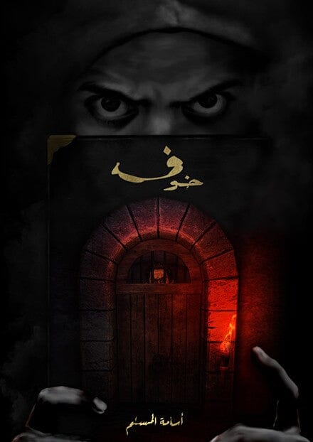 هناك من يصفني بالمحرر وهذا إقرار من الواصف بأنني كنت مستعبدا لشئ لازال هو عبدا له , وهناك من يرى أن في أفكاري خطر كبير على الجيل الصاعد