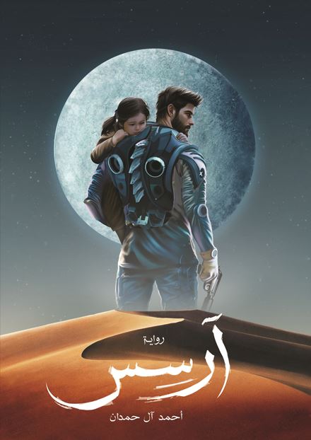 “يرصد مركز الأبحاث السري التابع للهيئة السعودية للفضاء جسمًا غريبًا يقترب من سماء السعودية
يقرر المركز إرسال بعثة سريّة لأجل لدراسة وتحليل ذلك الجسم وهم لا يعلمون نوع المفاجأة التي تنتظرهم في الأعلى”