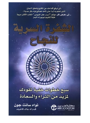 يقدم هذا الكتاب استراتيجيات عملية لتحقيق النجاح من خلال فهم العقل الباطن وتطوير العادات الإيجابية مع التركيز على قوة التفكير والتخطيط الذكي للوصول إلى الأهداف المطلوبة