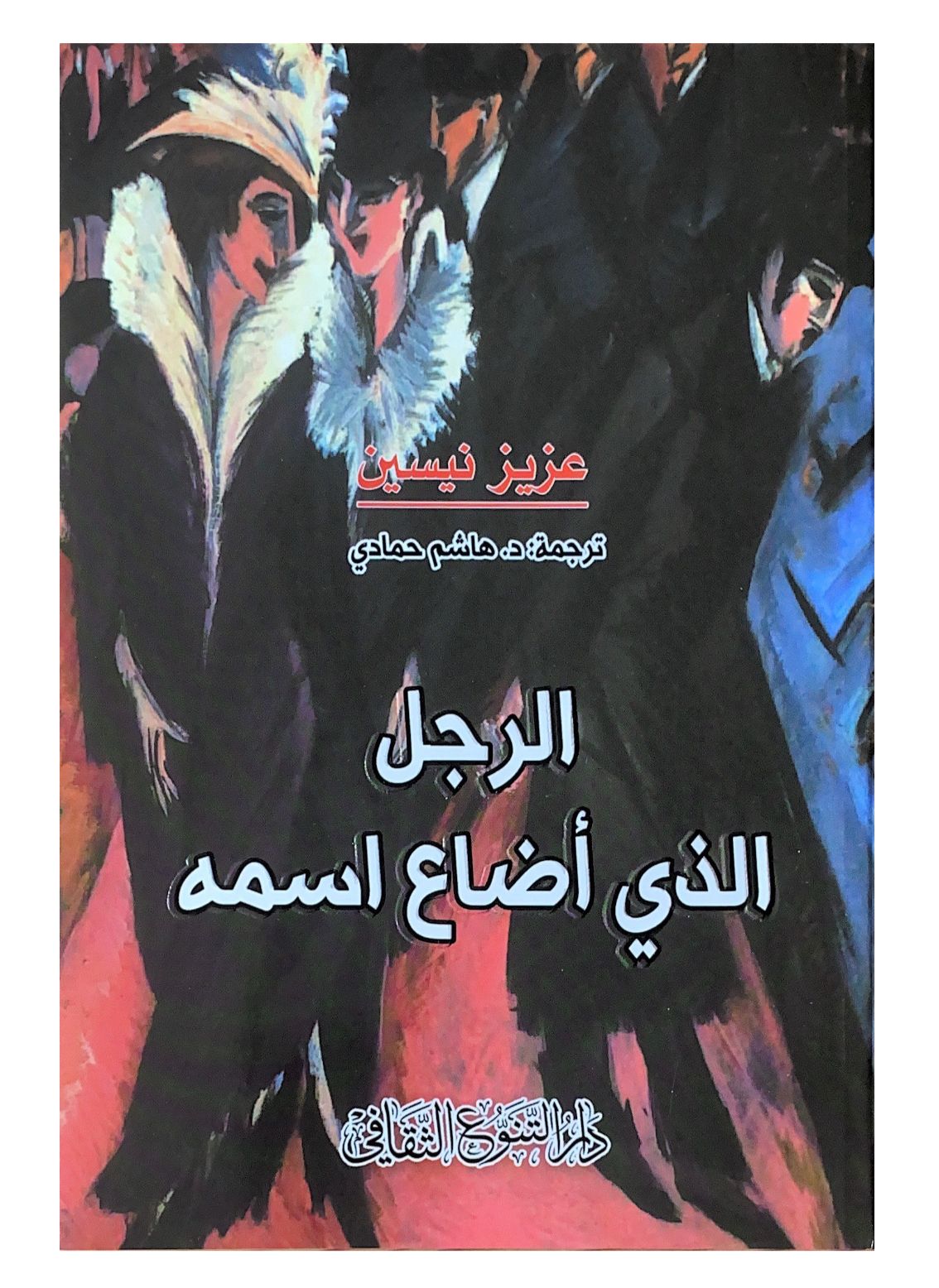 يحكي عن رجل فقد هويته في عالم يتغير بسرعة، ويستعرض كيف يمكن للإنسان أن يضيع ذاته في خضم الحياة اليومية والتحديات التي تواجهه