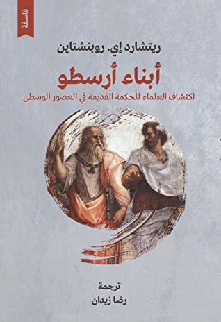 إن فكرة العصور الوسطى المظلمة هي نتيجة ملازمة لأسطورة أصل العلم الحديث: أي الأسطورة القائلة إن البحث العلمي لا يمكن أن يظهر باعتباره نشاطا محترما ومنتِجا حتى يحرر نفسه