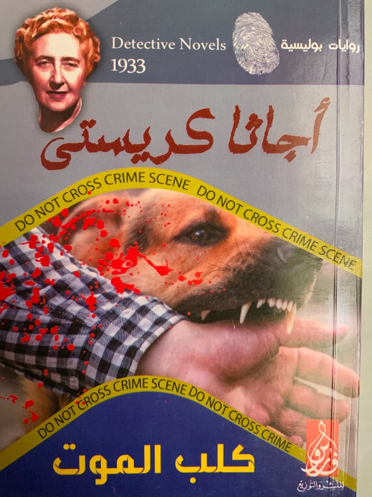 رواية غموض مشوقة تحقق في جرائم غامضة تقودها مغامرات المحقق الشهير بوارو لكشف الحقيقة وسط أجواء مليئة بالإثارة والتشويق