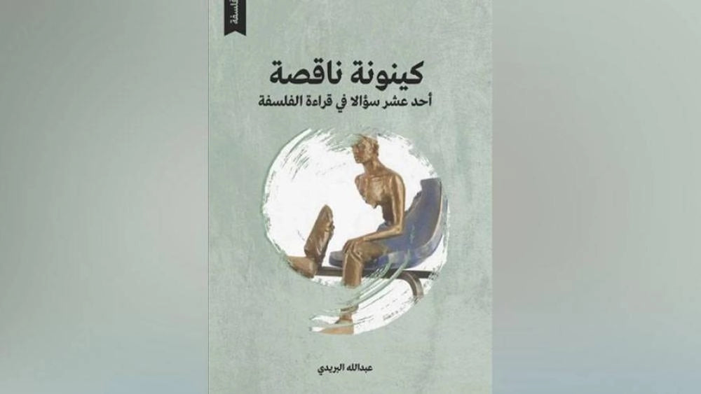 هذا الكتاب يقرِّب الفلسفةَ في سياق يتجاوز بنا ضيق التعاريف والممارسات الشكلانية والجامدة والخائبة، صوب سعة التوصيفات والمنهجيات والاستدلالات والمقاربات والتفلسفات المتألقة المتفاعلة مع الراهن والمستقبل. وكأنه يقول لنا: هذه هي الفلسفة، فلنفكَّ شفراتِ قراءتِها شفرةً شفرة، ولنتبينَ مسارب تخصيبها. في هذا الكتاب، تجربةُ قارئِ فلسفةٍ لفترة تُنيف على الثلاثين عاماً، فيقدّم عصارتها ومستحلب فعاليتها تجاه الفلسفة قراءةً وتثميراً؛ في قوالب تتجافى عن سذاجة الأدلة العملية، كما هي عادة بعض الكتب التطويرية التي تَصفُّ باق
