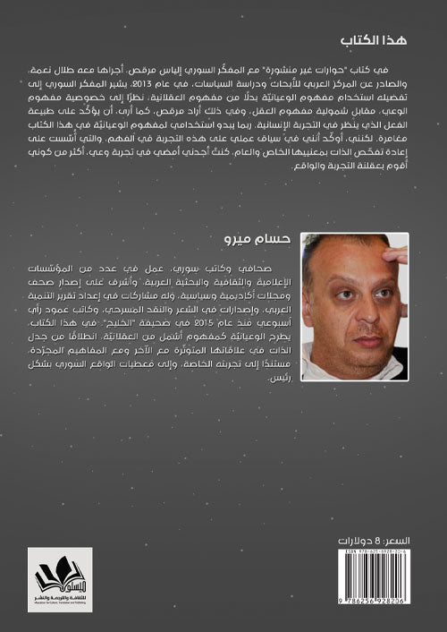 استكشاف لمفاهيم الوعيانية وجذورها الفلسفية والعلمية مع تحليل تأثيرها على الإدراك والتجربة الإنسانية من خلال نظريات وتأملات