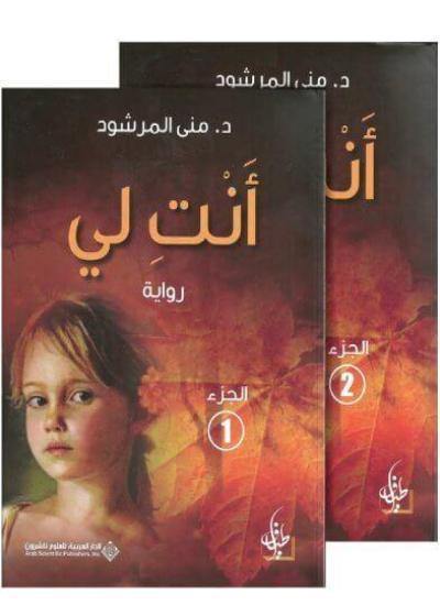 رواية رومانسية تحكي قصة حب تنشأ وسط المعاناة والتحديات تنقل القارئ بين المشاعر المتضاربة والصراعات التي تواجه الأبطال في رحلة البحث عن الأمان والسكينة