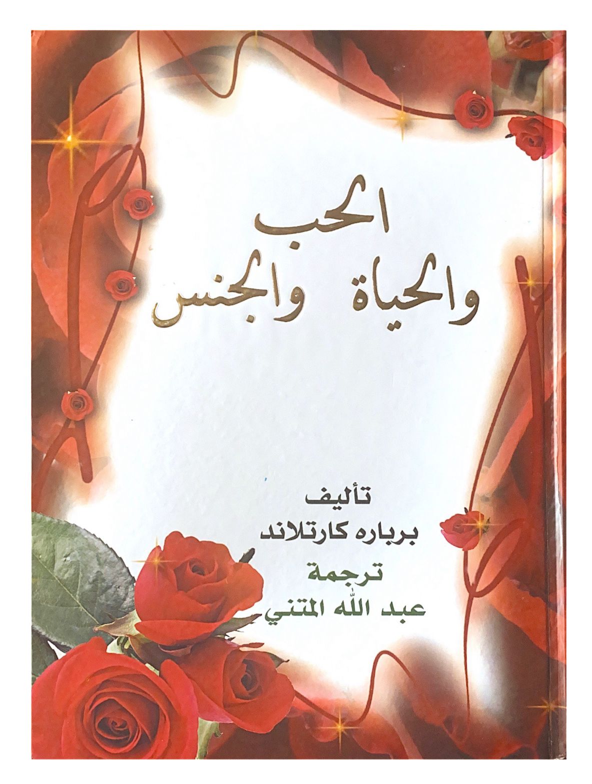 يستكشف العلاقة بين المشاعر والعاطفة والجسد بأسلوب عميق يجمع بين الفهم النفسي والاجتماعي لفهم أعمق للحب والتواصل والعلاقات الإنسانية