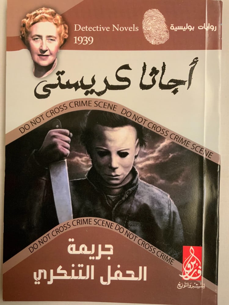 لغز مشوق يكشف خفايا جريمة غامضة في حفل تنكري حيث تتشابك الأسرار والخيانات في أجواء مليئة بالإثارة والتشويق