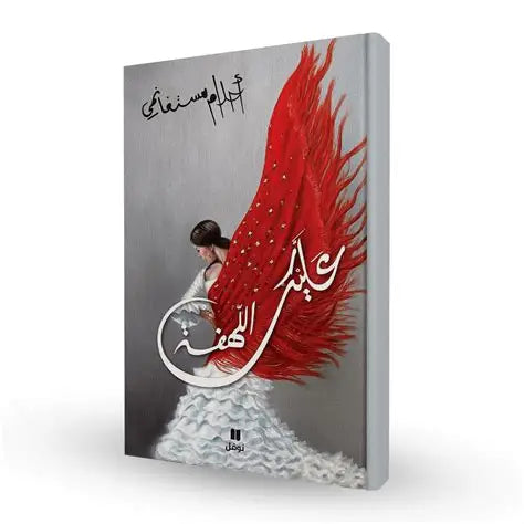عليك اللهفة