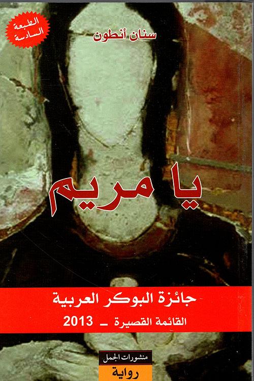 رواية تسرد حكاية شخصين يرويان ماضيهما من زوايا مختلفة وسط أحداث تعكس صراع الأجيال والتجارب بين الماضي والحاضر في أجواء مليئة بالمشاعر والتساؤلات