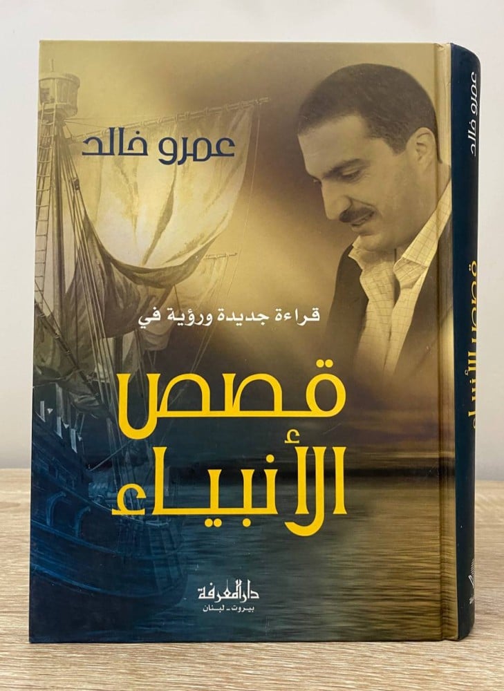 يتناول سيرة الأنبياء بأسلوب شيق يعرض الأحداث والدروس المستفادة منها مع الاستناد إلى المصادر الموثوقة لتقديم رؤية واضحة عن حياتهم ورسالتهم