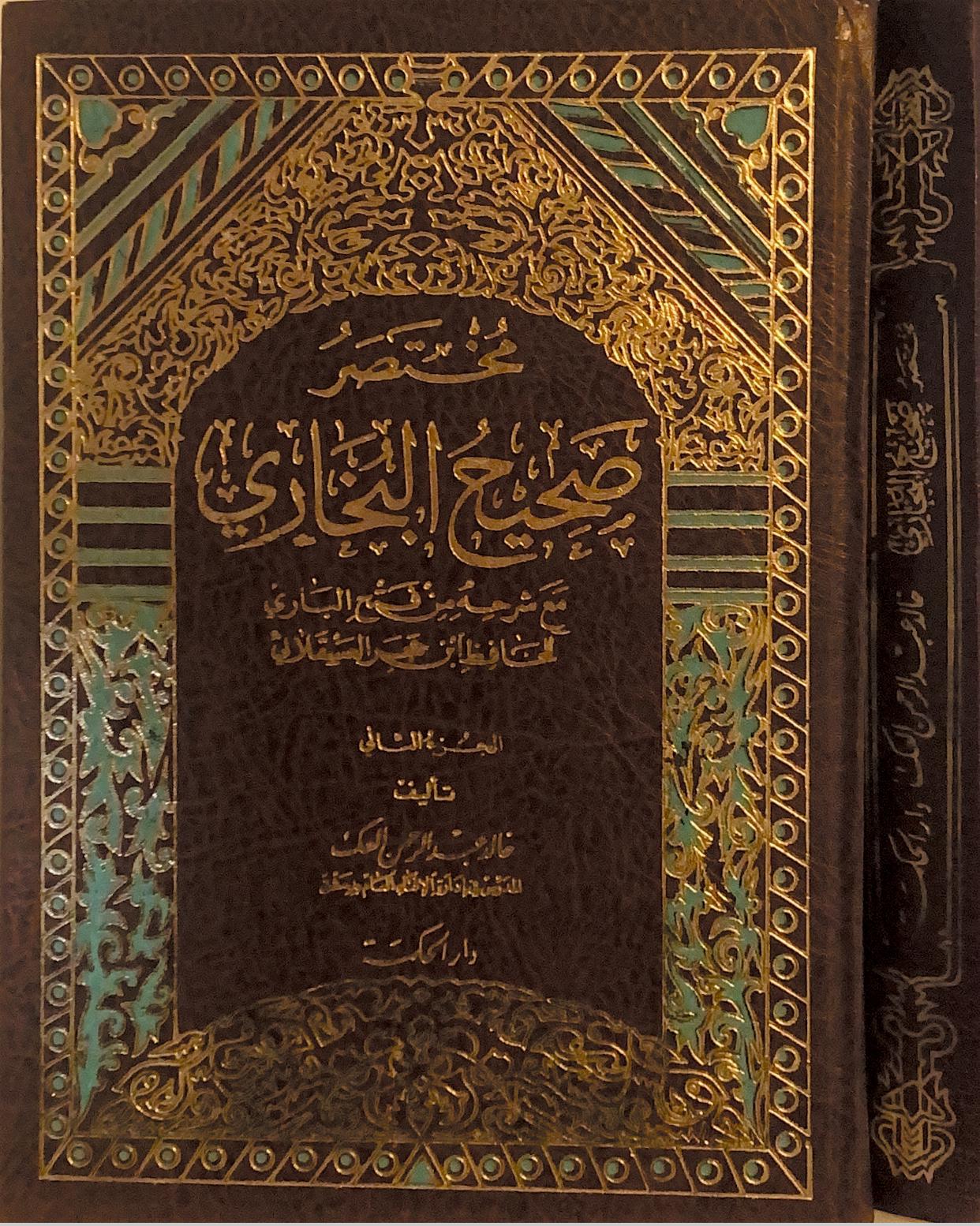 أول مصنف في الحديث الصحيح المجرد المنبثق إلى محمد بن عبد الله رسول الديانه الإسلامية، وجاء مبوباً على موضوع الفقهية