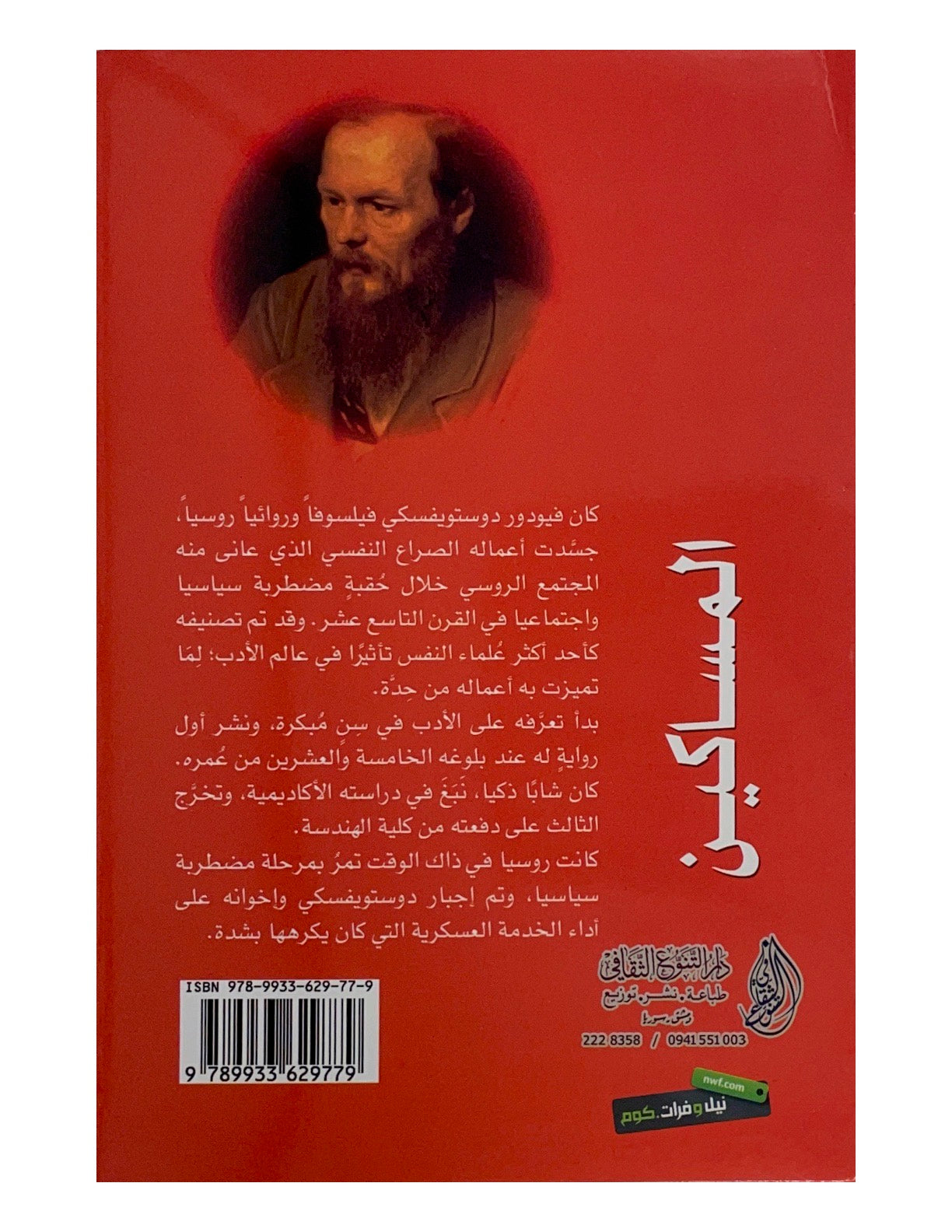 رواية تتناول معاناة الفقراء والمحرومين في المجتمع وتسلط الضوء على الظلم الاجتماعي والاقتصادي، مع عرض لحياة الأشخاص الذين يكافحون من أجل البقاء