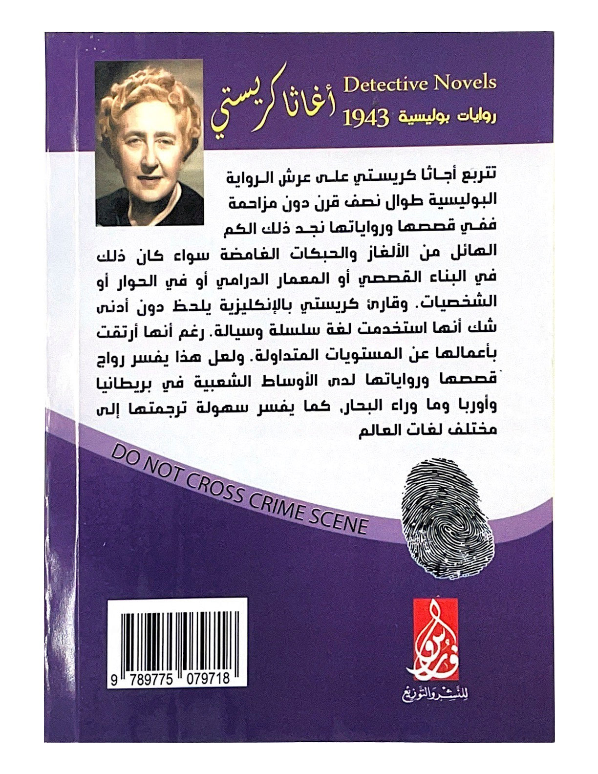 قصة مثيرة تجمع بين الإثارة والتشويق تتبع شخصية غامضة ومعقدة تلاحقها أحداث درامية تكشف عن أسرار مؤلمة وشخصيات تسعى للانتقام