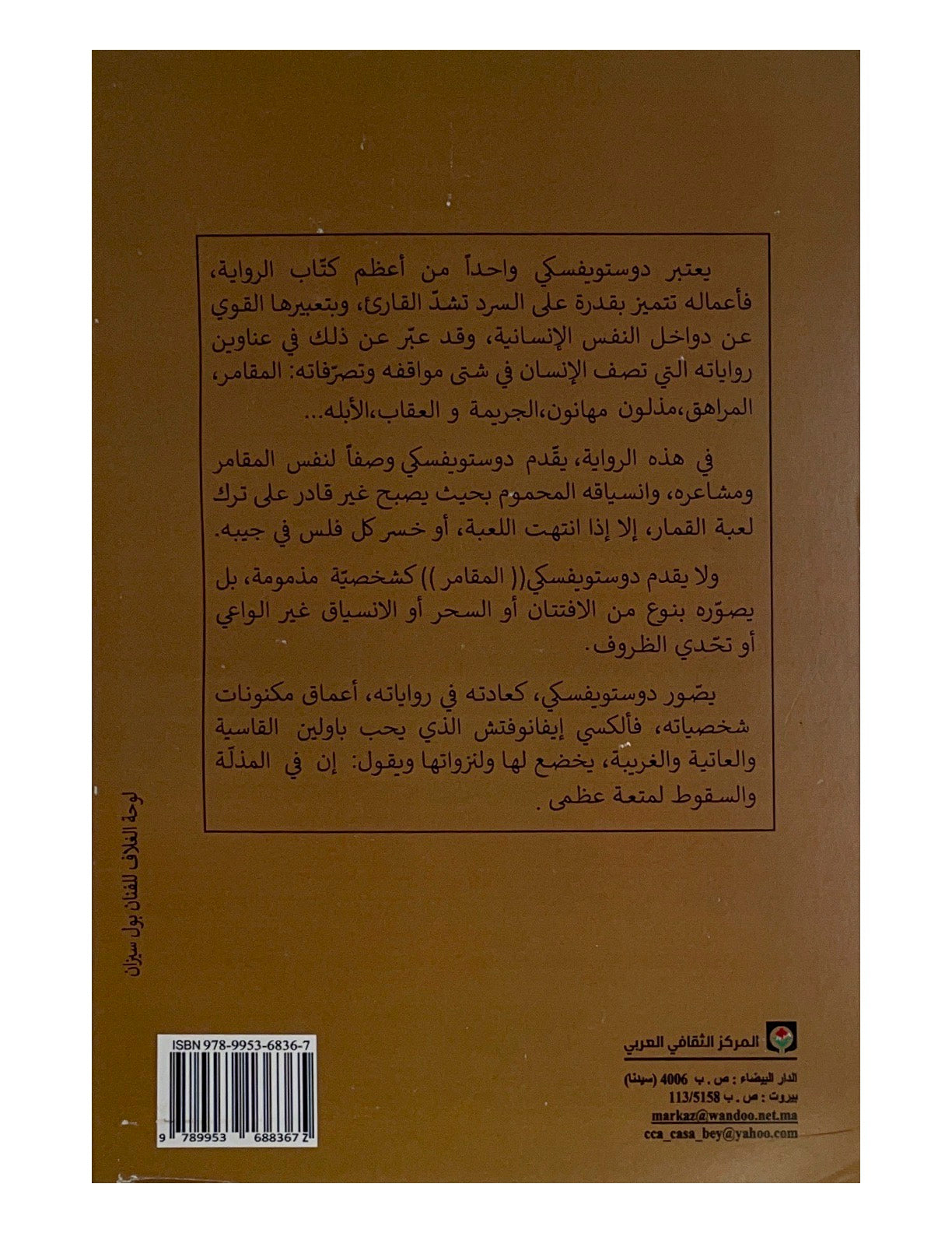 تدور القصة حول شخص يتورط في عالم القمار ويعاني من تأثيراته المدمرة على حياته الشخصية والمالية، مما يدفعه لمواجهة تحديات مريرة