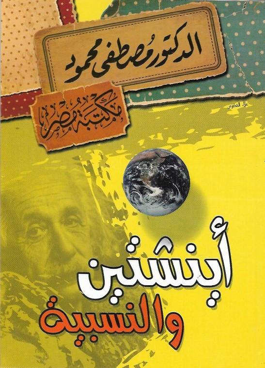 يستكشف هذا الكتاب أسرار الوجود والكون بطريقة علمية شيقة يقدم تفسيرات عميقة لأسئلة فلسفية قديمة يجمع بين المنطق والبحث الدقيق ليضيء جوانب مجهولة من حياة الإنسان