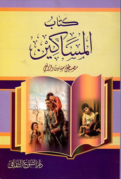 رحلة عميقة في تأملات النفس البشرية ومعاناتها بين الفقر والحياة، يصور المشاعر الإنسانية بصدق وعذوبة، ويدعو القارئ للتأمل في جوهر الوجود
