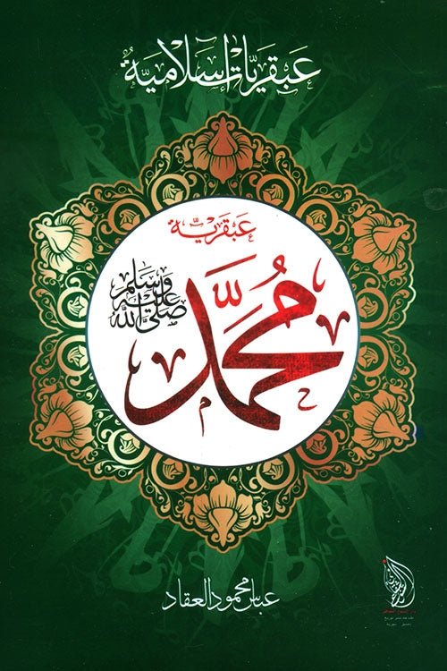 يتناول الكتاب سيرة النبي محمد صلى الله عليه وسلم من مولده حتى وفاته، مسلطًا الضوء على تعاليمه وأخلاقه ودوره في نشر الإسلام في جزيرة العرب والعالم