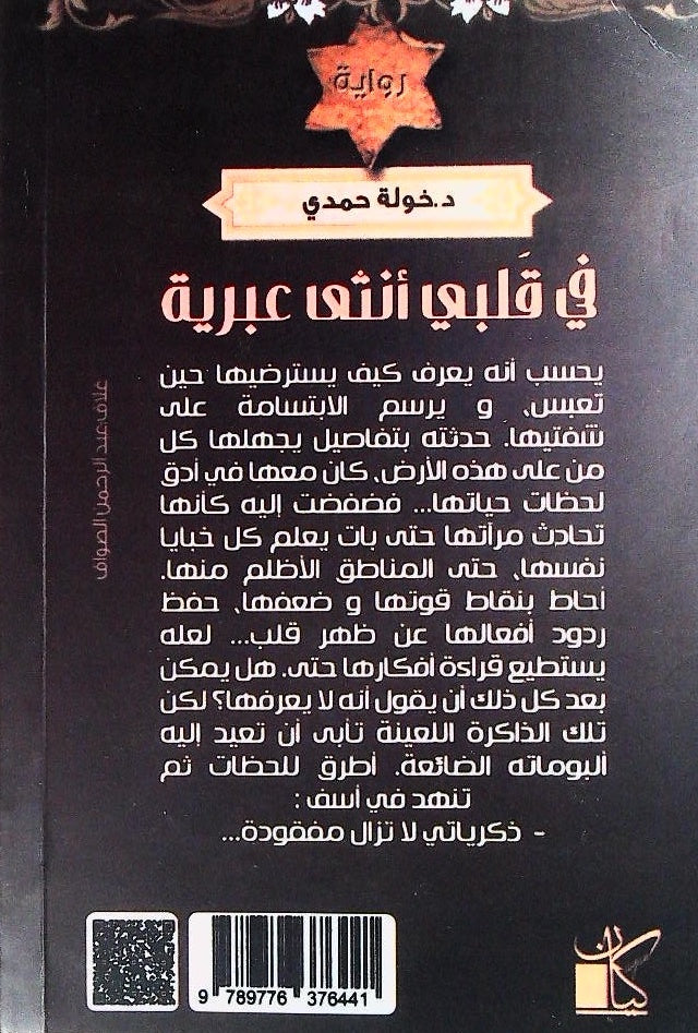 قصة تنسج خيوط الحب، الفقد، والتضحية في صراع داخلي مع الماضي. رحلة مؤلمة ومعبرة تبحث في مشاعر الإنسان وتجاربه عبر الزمن