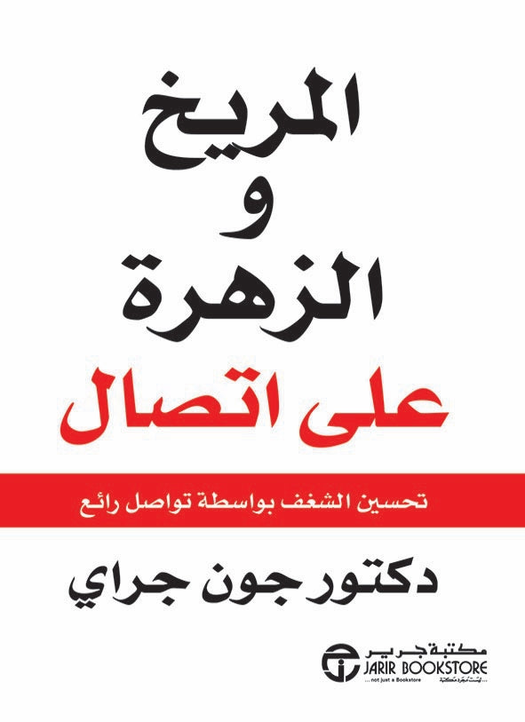 كتاب يستعرض العلاقة بين الرجل والمرأة من منظور نفسي وفكري، مع التركيز على كيفية فهم الاختلافات والتواصل الفعّال بين الجنسين لتحقيق توازن في العلاقات