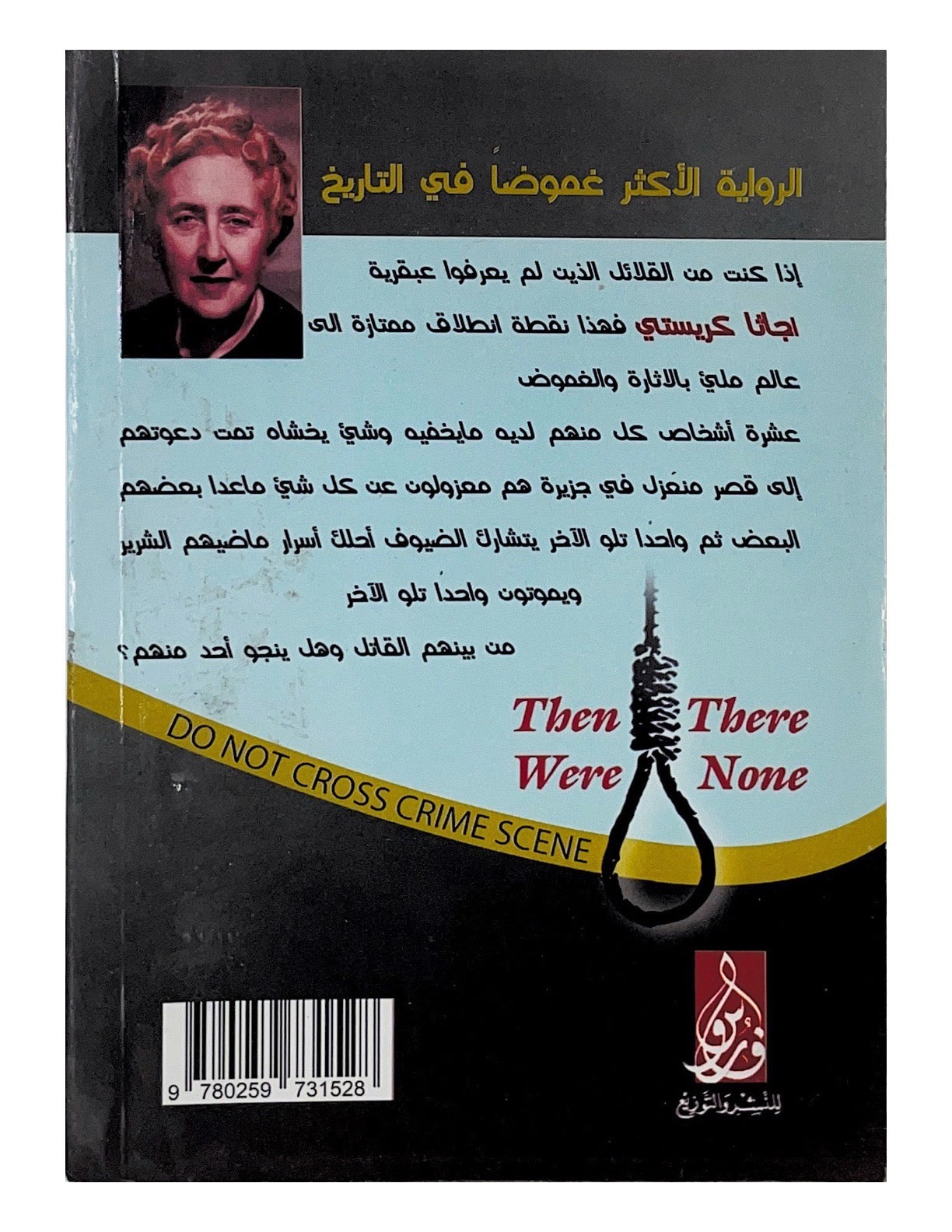 غموض يلف جزيرة معزولة حيث يدعو عشر غرباء لقضاء عطلة لكن الموت يطاردهم واحدا تلو الآخر في لعبة قاتلة بلا مهرب أو أمل