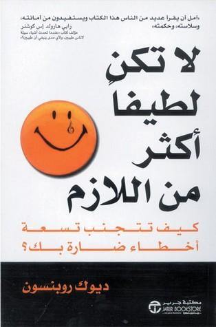 يتناول الكتاب أهمية التوازن في التعامل مع الآخرين وكيفية الحفاظ على هويتك الشخصية دون التضحية بمشاعرك أو قيمك من أجل إرضاء الآخرين
