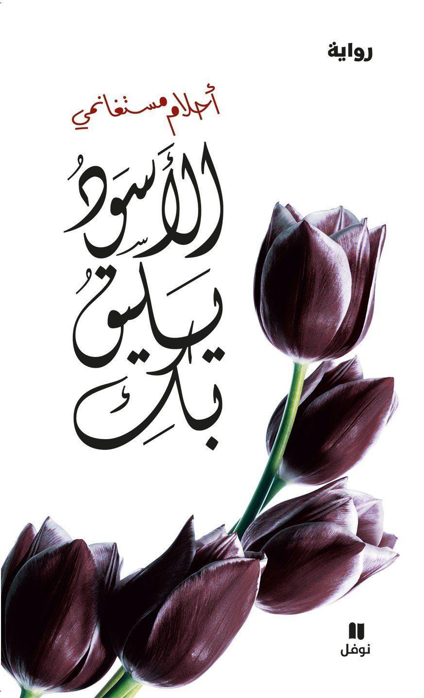 رحلة فتاة تواجه العالم بقوة صوتها وعزمها وسط صراعات الحب والكرامة تتحدى القيود وتبحث عن ذاتها في مواجهة ماضٍ مؤلم وحاضر مليء بالمفاجآت