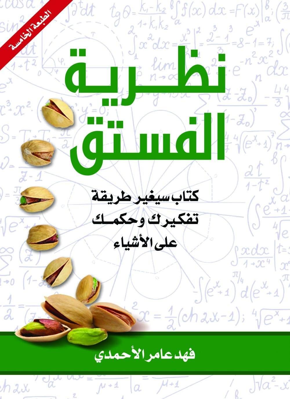 كتاب يقدم رؤى عميقة لفهم الذات وتطوير الشخصية عبر تحليل السلوك البشري وأساليب التفكير يدعو للتأمل الذاتي وإعادة برمجة العقل لتحقيق النمو الشخصي والنجاح في مختلف جوانب الحياة