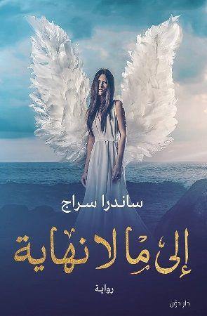 كتاب يروي رحلة من التأمل الفلسفي عن الحياة والوجود، حيث يناقش حدود الفهم البشري والبحث عن المعنى في عالم لا نهائي من الأسئلة والأجوبة