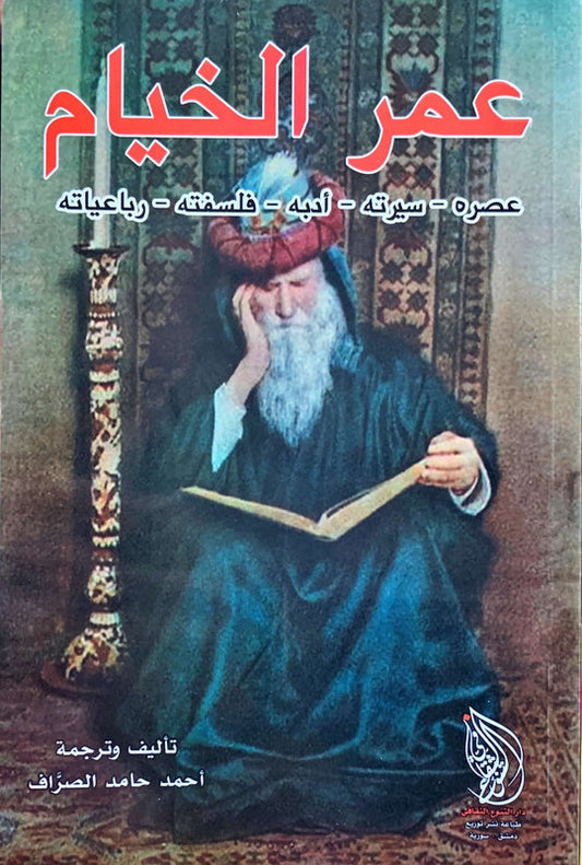 عمر الخيام