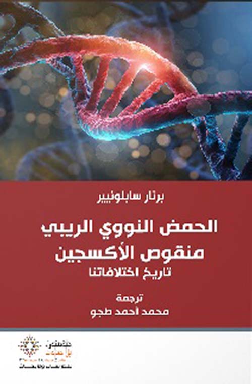 الحمض النووي الريبي منقوص الأكسجين - تاريخ إختلافاتنا