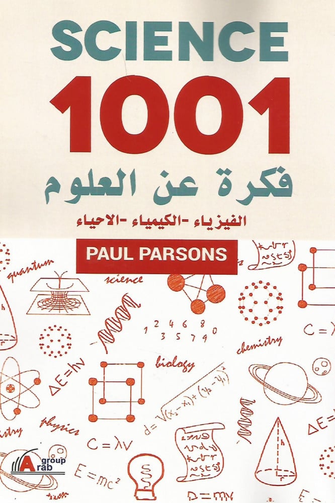 ‎1001 فكرة عن الرياضات الاعداد الهندسة الجبر علم الاحصاء‎