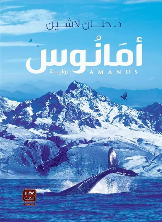 رواية مشوقة تمزج بين الغموض والتاريخ تأخذك في رحلة عبر أحداث غير متوقعة وشخصيات مثيرة ضمن حبكة متقنة تحفز الخيال وتشد القارئ حتى النهاية