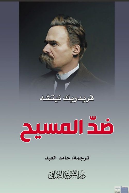 يشرح نيتشه في كتابه الصغير &nbsp;“عدو المسيح” بعض أفكار كتابه المركزي (هكذا تكلم زرادشت).