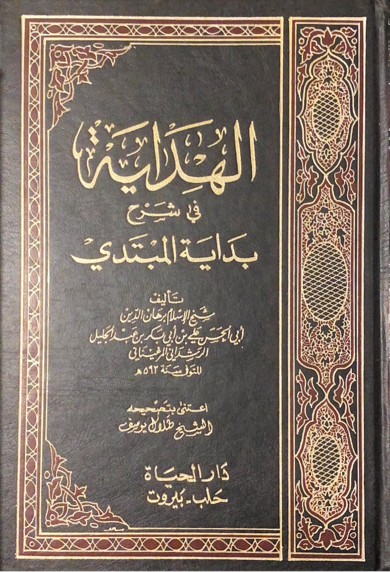 شرح فقهي يعرض مسائل الفقه الحنفي بأسلوب منهجي مبسط مستندًا إلى الأدلة الشرعية مع توضيح الأحكام والفروع بأسلوب دقيق يناسب طلاب العلم والباحثين