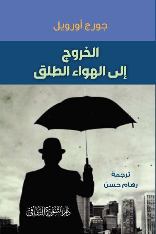 دليل عملي يستكشف فوائد الطبيعة للصحة النفسية والجسدية ويقدم نصائح لتعزيز الرفاهية من خلال قضاء الوقت في الهواء الطلق والتفاعل مع البيئة الطبيعية