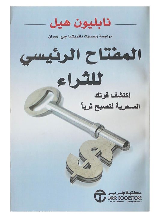 يكشف أسرار تحقيق النجاح المالي من خلال التفكير الإيجابي وتطوير العادات الذهنية الصحيحة لبناء الثروة واستغلال الفرص بذكاء وثقة