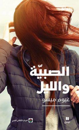 رواية مشوقة تمتزج فيها الغموض بالأحداث المشحونة بالعواطف حيث يكشف الماضي أسراره تدريجياً وسط تشابك العلاقات والأحداث غير المتوقعة