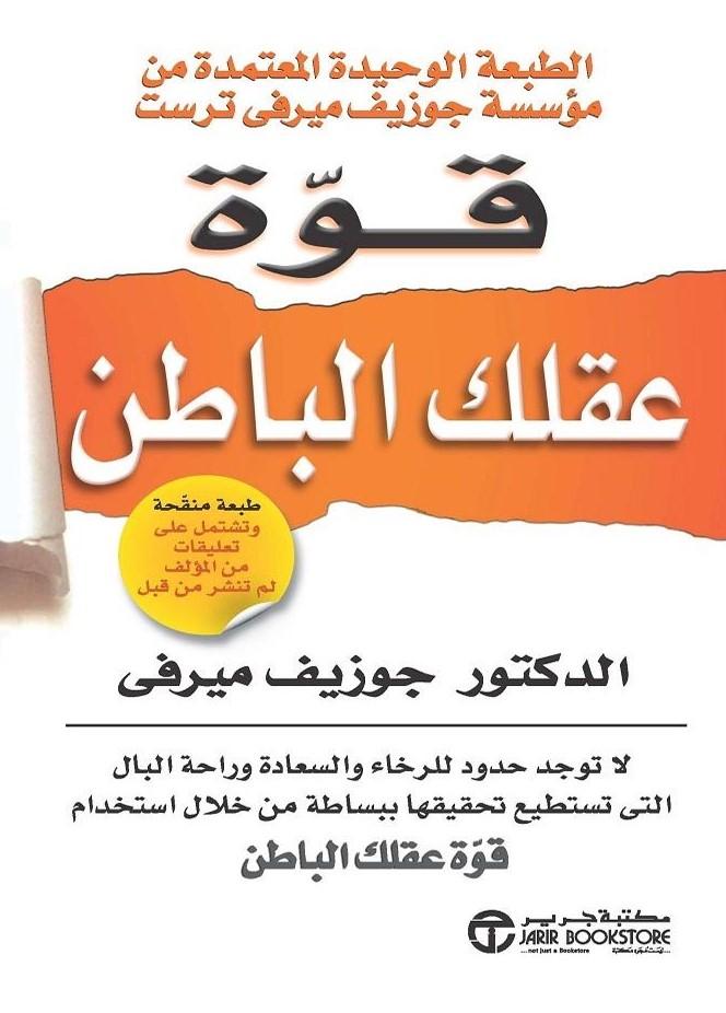 يستعرض أساليب فعالة لاستخدام العقل الباطن في تحقيق النجاح وتعزيز الثقة بالنفس وجذب الفرص الإيجابية من خلال التوجيه الذهني والتصور الإبداعي
