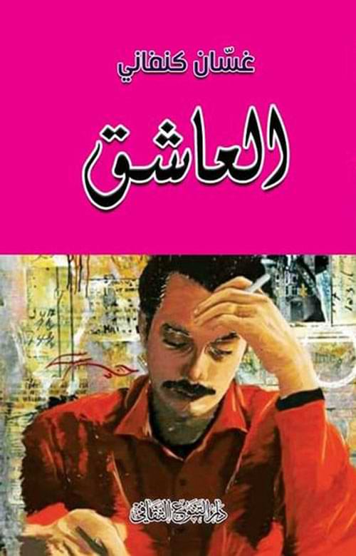 رواية تصور مشاعر الحب والحنين عبر سرد عاطفي عميق، تعكس الصراعات الداخلية والتجارب الإنسانية بأسلوب أدبي مؤثر يعبر عن الشوق والأمل والخذلان في إطار وجداني حساس.