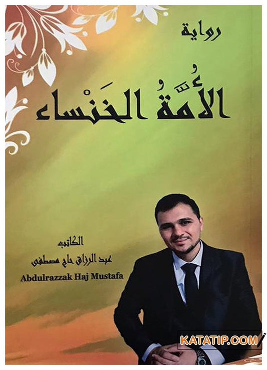 رواية تجسد معاناة أمة تواجه المحن بشجاعة وتضحية تعكس قوة المرأة في مواجهة الظلم والخذلان ضمن أحداث مشوقة تكشف صراعات الهوية والمصير
