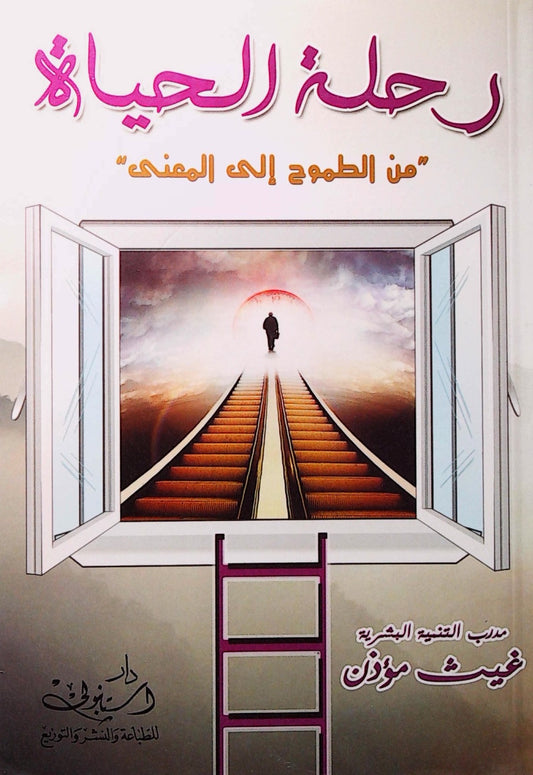 استكشف كيفية تحقيق النجاح وتحويل الطموح إلى أسلوب حياة من خلال استراتيجيات فعالة تعزز التفكير الإبداعي وتساعد على مواجهة التحديات بثقة ومرونة