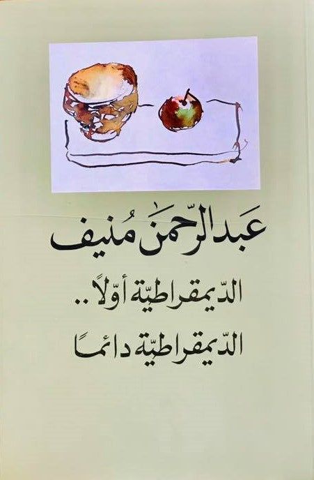 يتناول مفهوم الديمقراطية وأهميتها في بناء المجتمعات الحديثة مع استعراض التحديات التي تواجهها وسبل تعزيزها لضمان الحرية والمشاركة الفعالة في الحكم