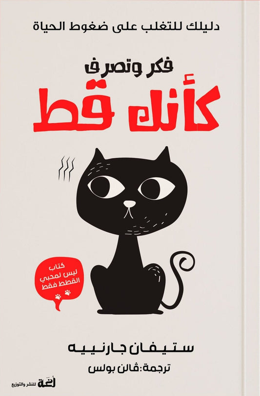 دليل يساعدك على تبني استقلالية القطط وثقتها من خلال نصائح عملية لتحسين حياتك اليومية واتخاذ قرارات أكثر ذكاءً وهدوءًا في مختلف المواقف