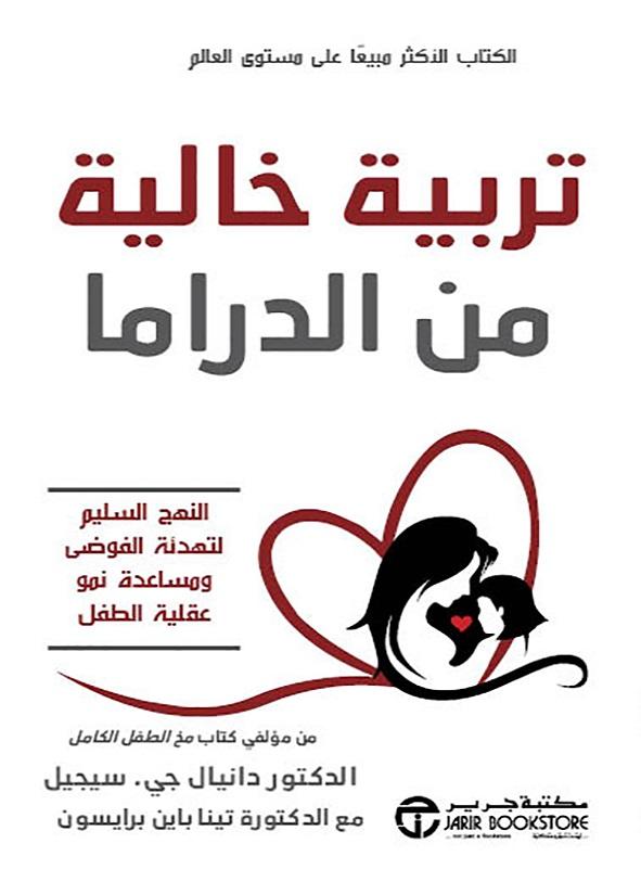 دليل عملي يساعد الآباء على فهم أطفالهم والتعامل مع سلوكهم بهدوء من خلال استراتيجيات تعزز التواصل الإيجابي وتطور الذكاء العاطفي للأطفال
