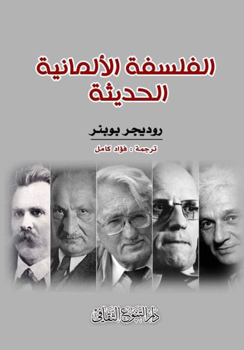 يستعرض تطور الفكر الفلسفي في ألمانيا عبر العصور ويحلل أفكار أبرز الفلاسفة وتأثيرها على الفلسفة الغربية الحديثة من خلال مناقشة المفاهيم والرؤى النقدية