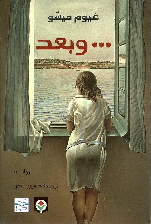 رحلة استكشاف للأفكار والتجارب تعكس تحولات الذات والمجتمع بلغة عميقة وأسلوب مشوق يجمع بين التأمل والتحليل لتقديم رؤية مختلفة للحياة