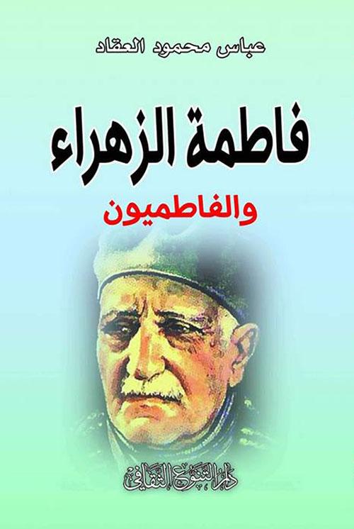 يتناول تاريخ الفاطميين ودور فاطمة الزهراء في الفكر الشيعي وتحليل تأثيرهم السياسي والديني مع استعراض الأحداث والشخصيات البارزة في تلك الحقبة