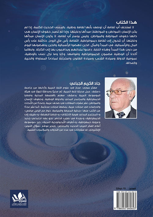يتناول هذا العمل مفهوم النفي في الفكر الفلسفي، مستعرضًا تأثيراته على الوجود والوعي. يسلط الضوء على تطور هذا المفهوم عبر العصور وكيف ساهم في تشكيل الأسس الفلسفية