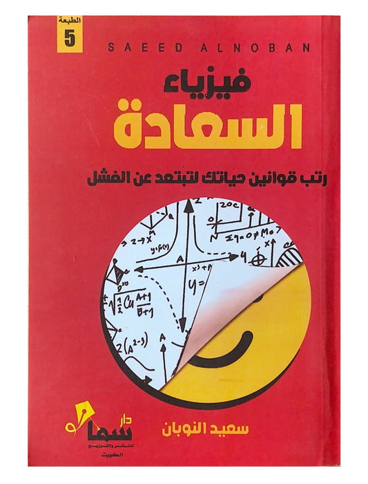استكشاف علمي لعوامل السعادة وتأثير الفيزياء على المشاعر والتوازن النفسي بأسلوب يجمع بين الفهم العميق والتطبيقات العملية لتحسين جودة الحياة